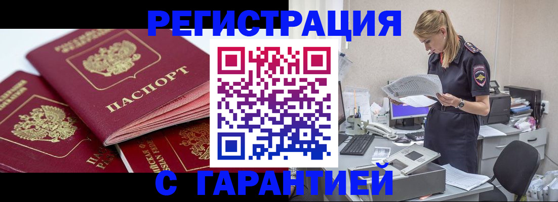 законная регистрация в квартире в Саранске