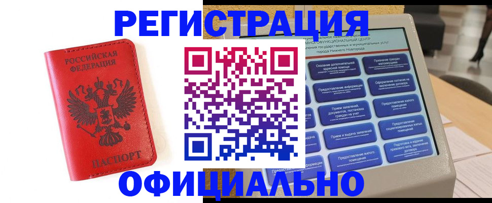 прописка законно в Саранске