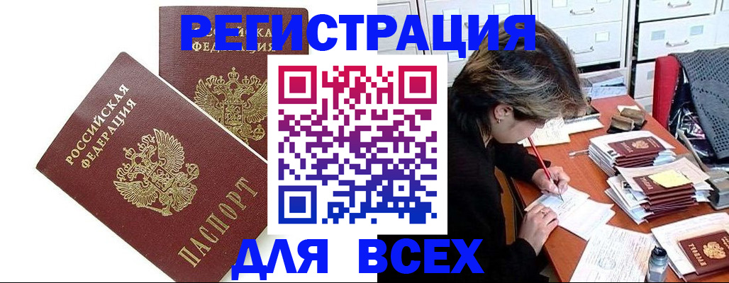 временная регистрация купить в Саранске